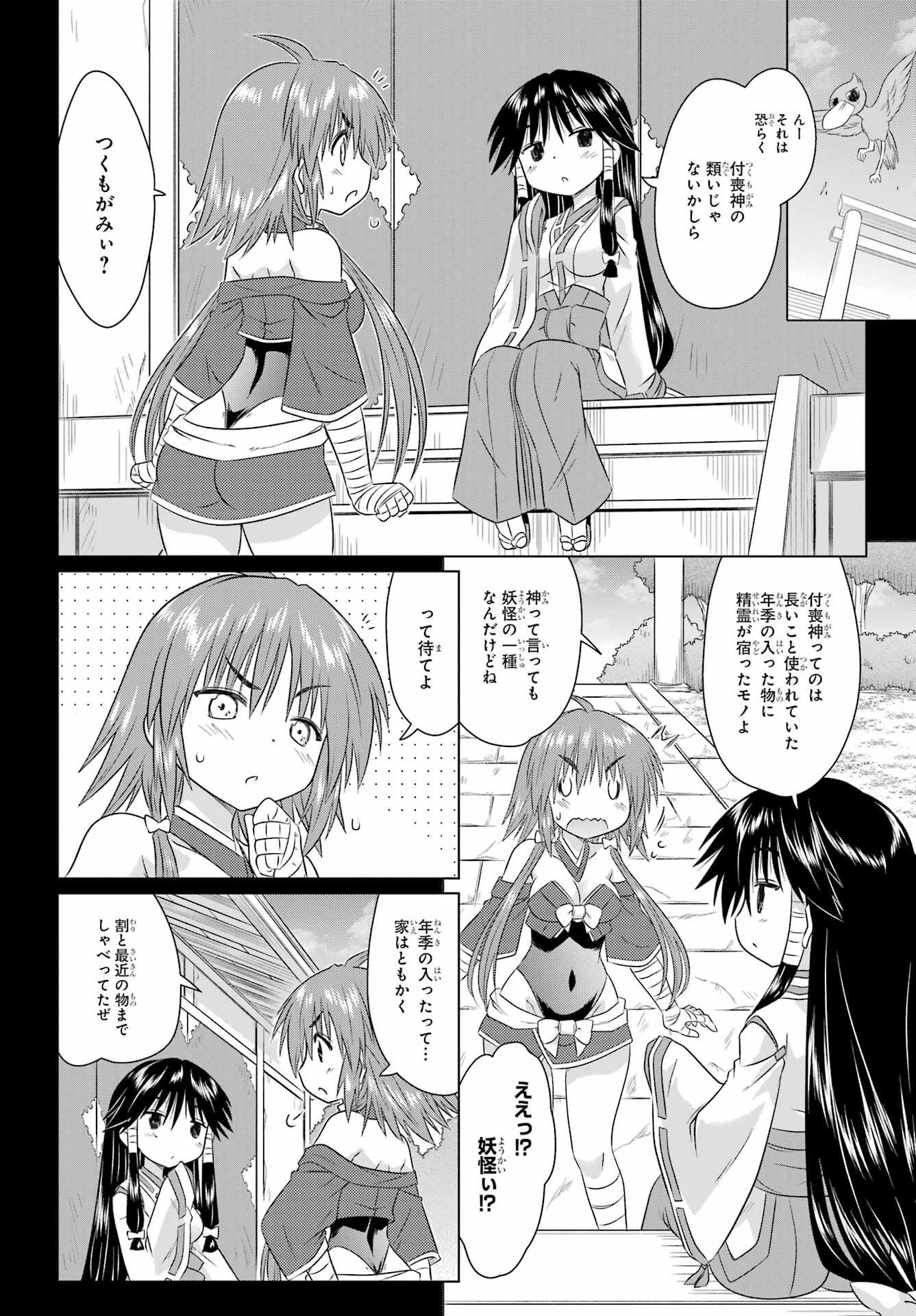 Read NAGASARETE AIRANTOU Chapter 266 [High Quality / Full] - Page 8 - nicomanga.com