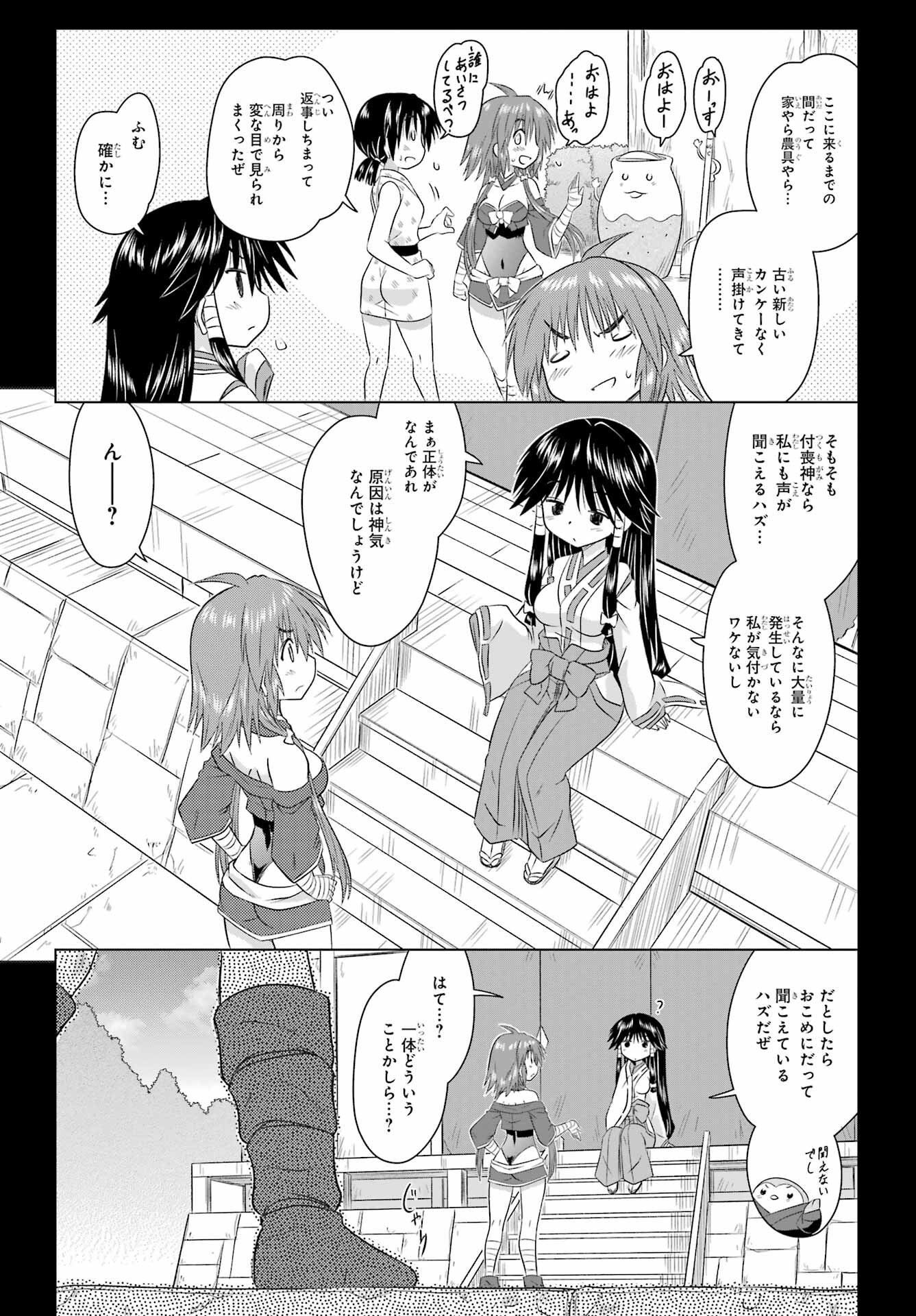 Read NAGASARETE AIRANTOU Chapter 266 [High Quality / Full] - Page 9 - nicomanga.com