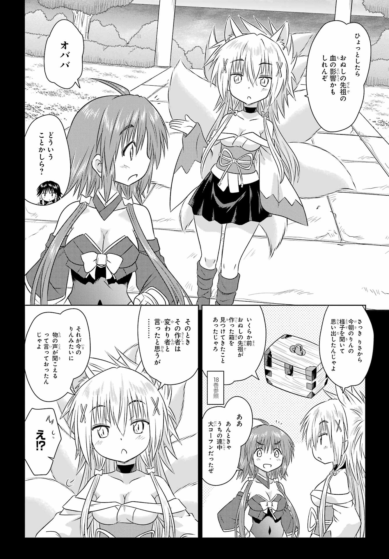 Read NAGASARETE AIRANTOU Chapter 266 [High Quality / Full] - Page 10 - nicomanga.com