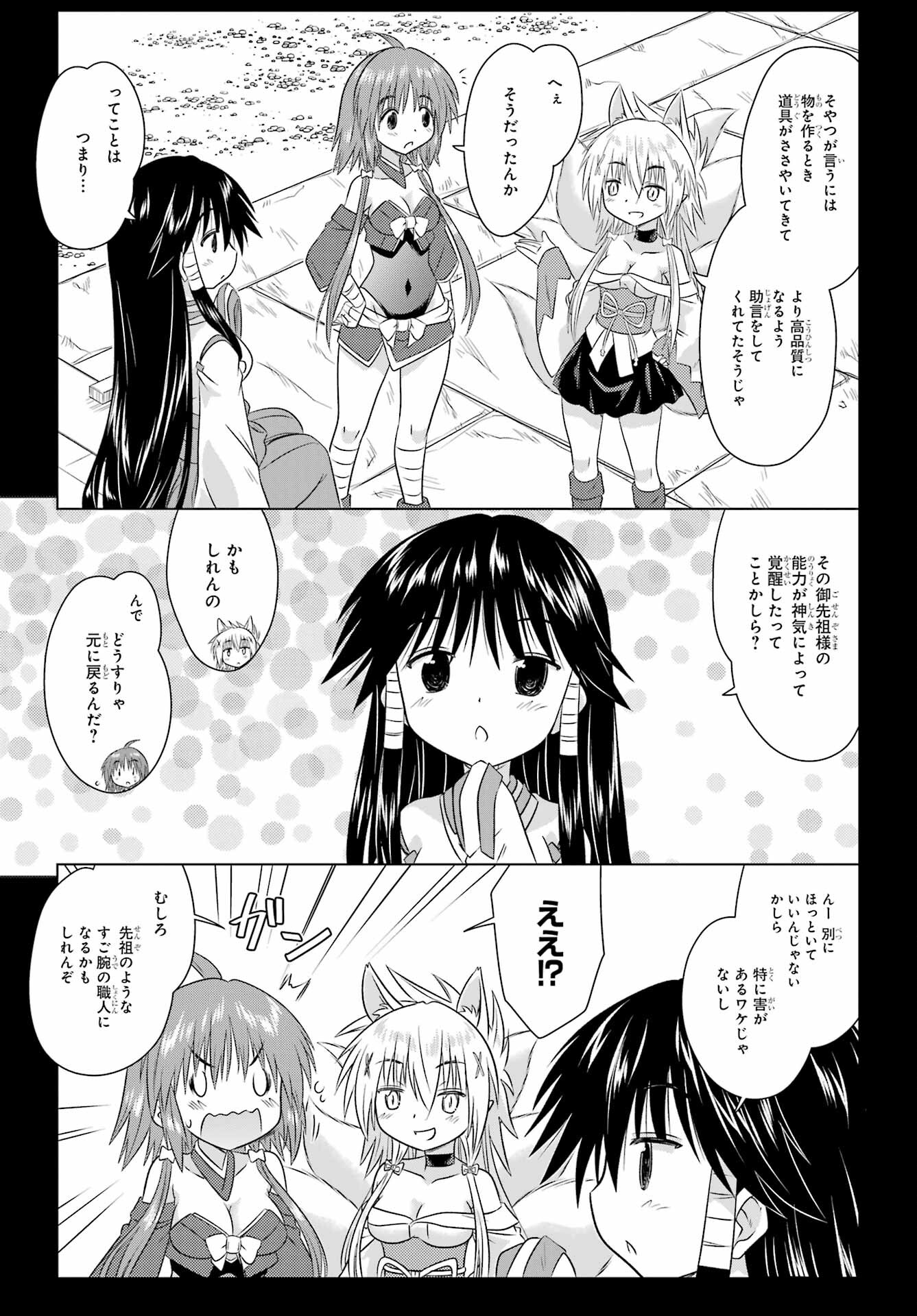 Read NAGASARETE AIRANTOU Chapter 266 [High Quality / Full] - Page 11 - nicomanga.com