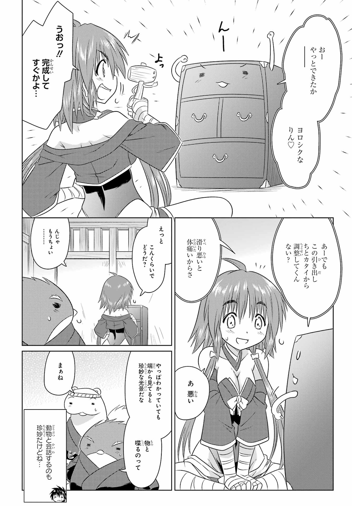 Read NAGASARETE AIRANTOU Chapter 266 [High Quality / Full] - Page 16 - nicomanga.com