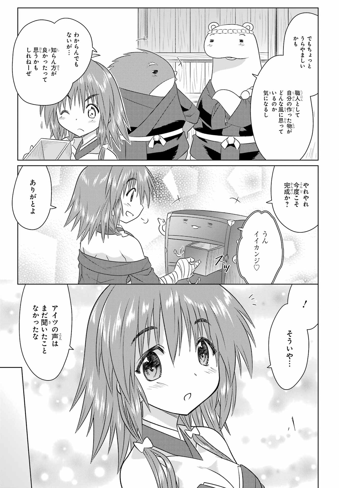 Read NAGASARETE AIRANTOU Chapter 266 [High Quality / Full] - Page 17 - nicomanga.com