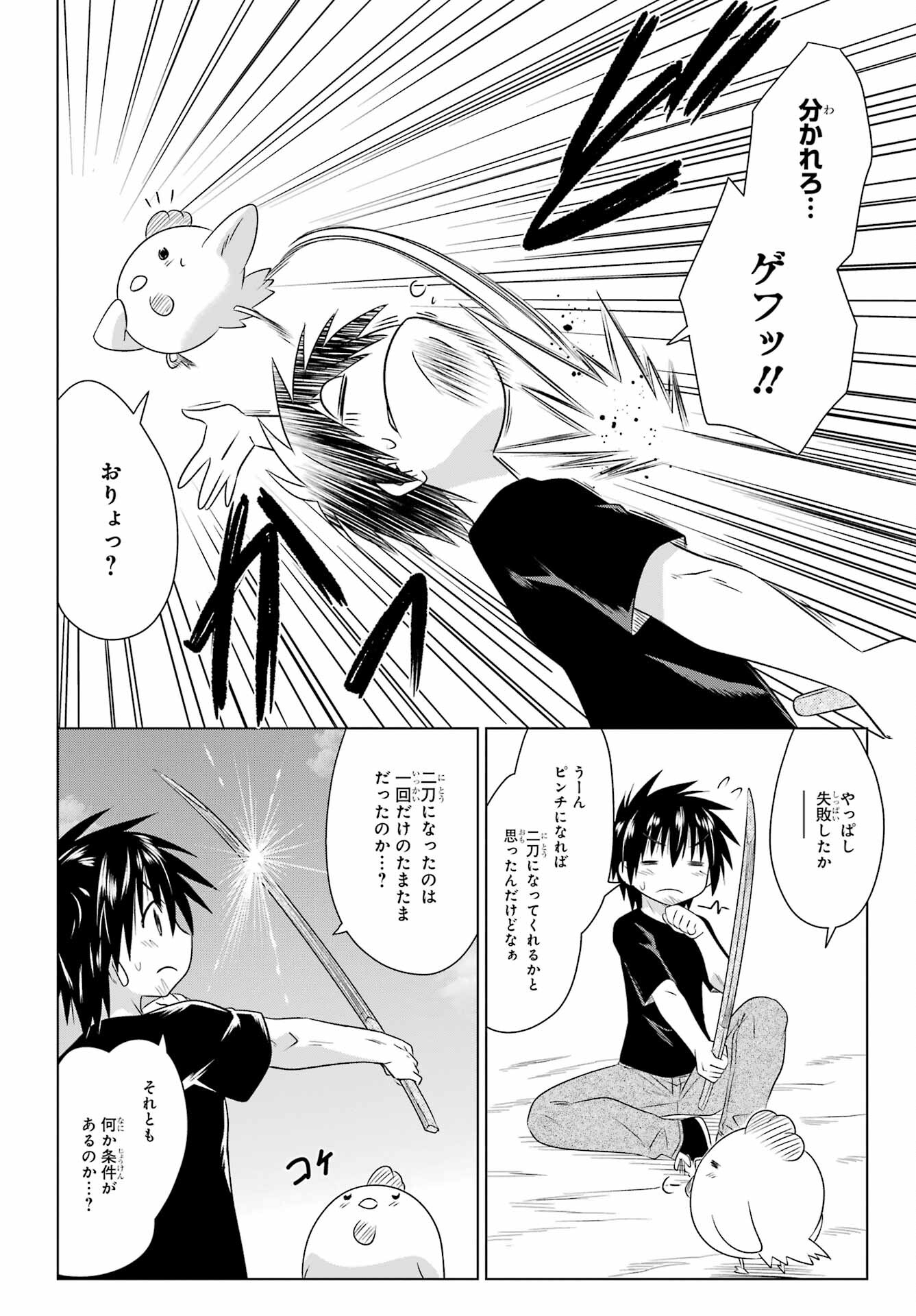 Read NAGASARETE AIRANTOU Chapter 266 [High Quality / Full] - Page 20 - nicomanga.com