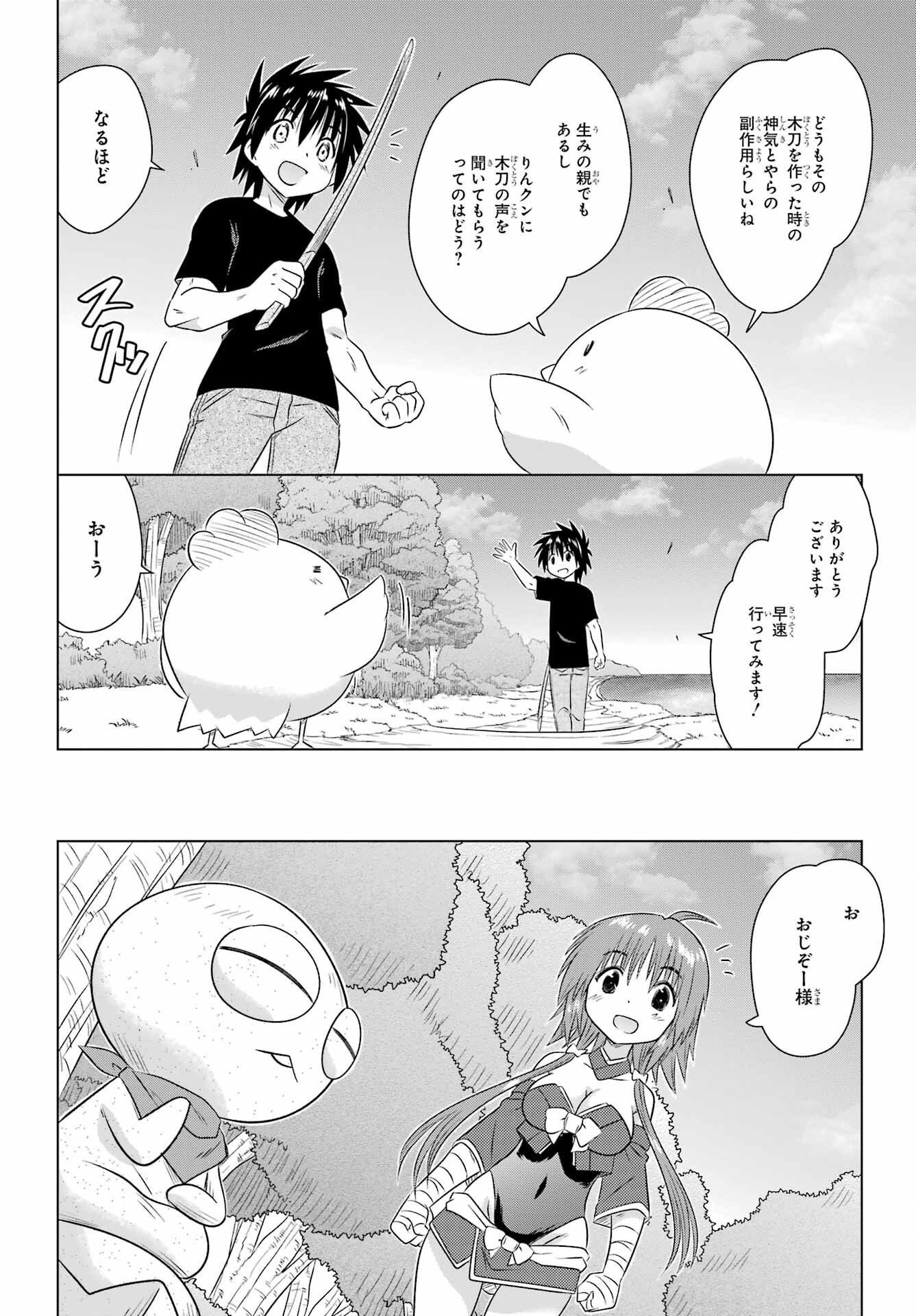 Read NAGASARETE AIRANTOU Chapter 266 [High Quality / Full] - Page 22 - nicomanga.com