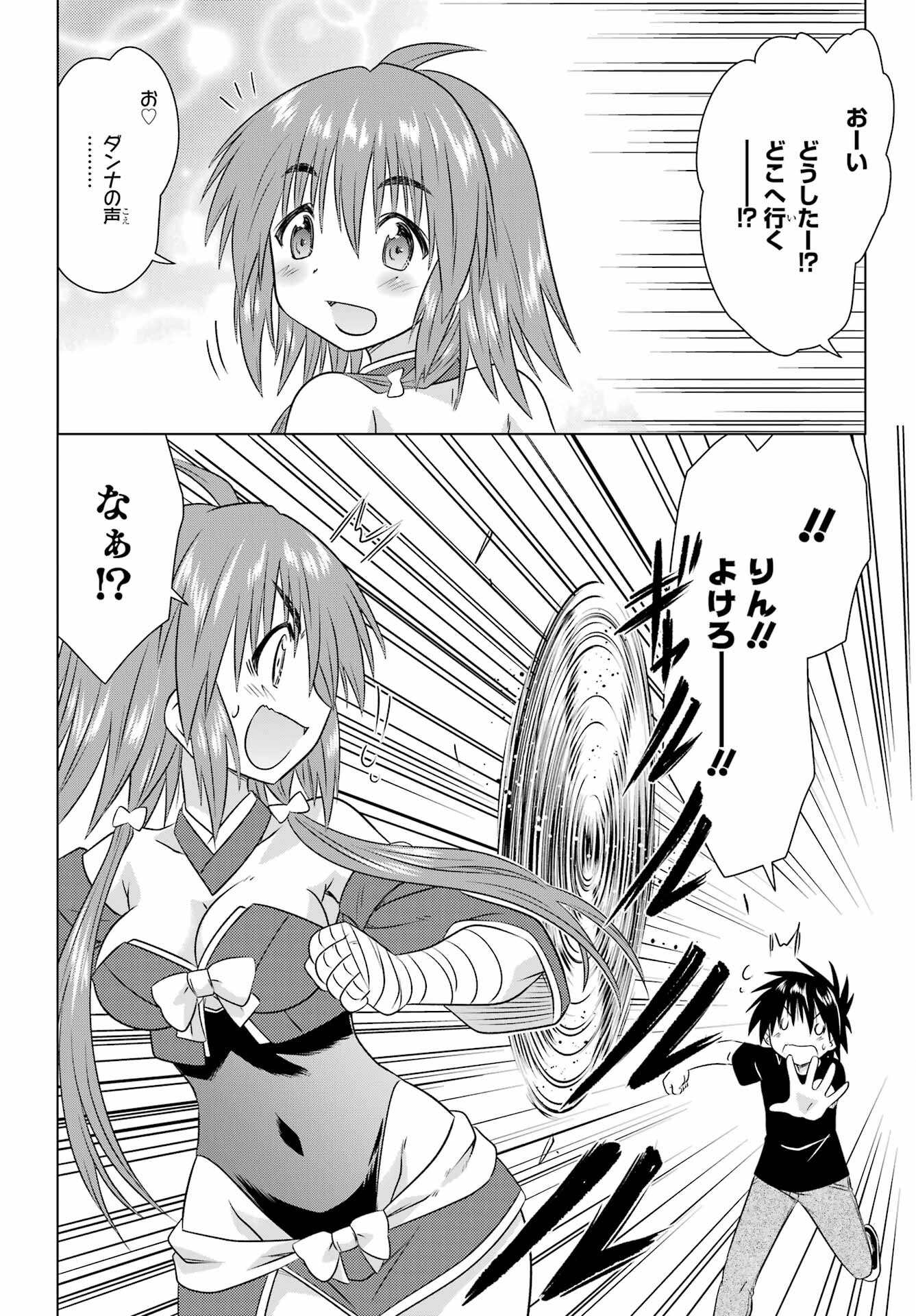 Read NAGASARETE AIRANTOU Chapter 266 [High Quality / Full] - Page 24 - nicomanga.com