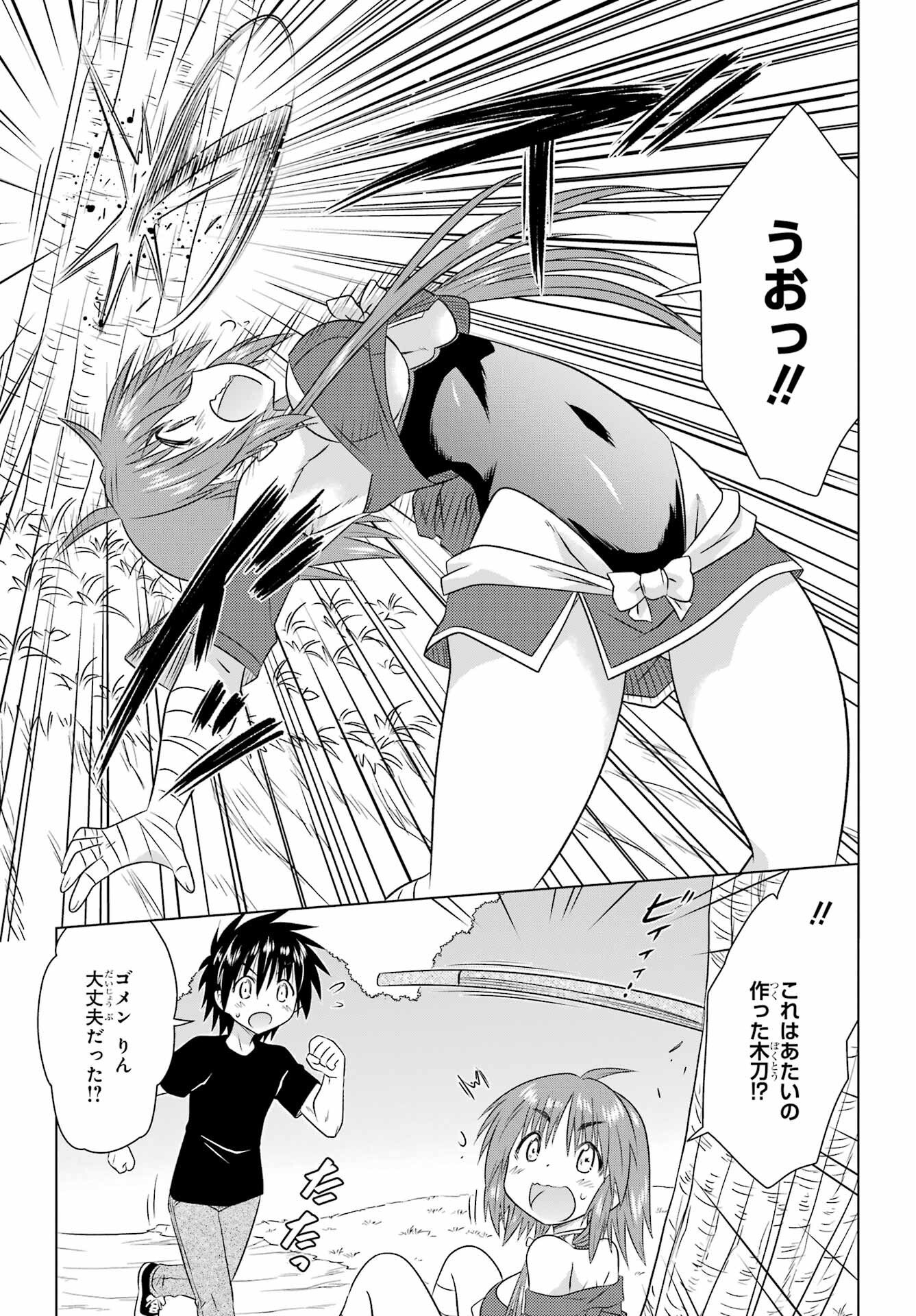 Read NAGASARETE AIRANTOU Chapter 266 [High Quality / Full] - Page 25 - nicomanga.com