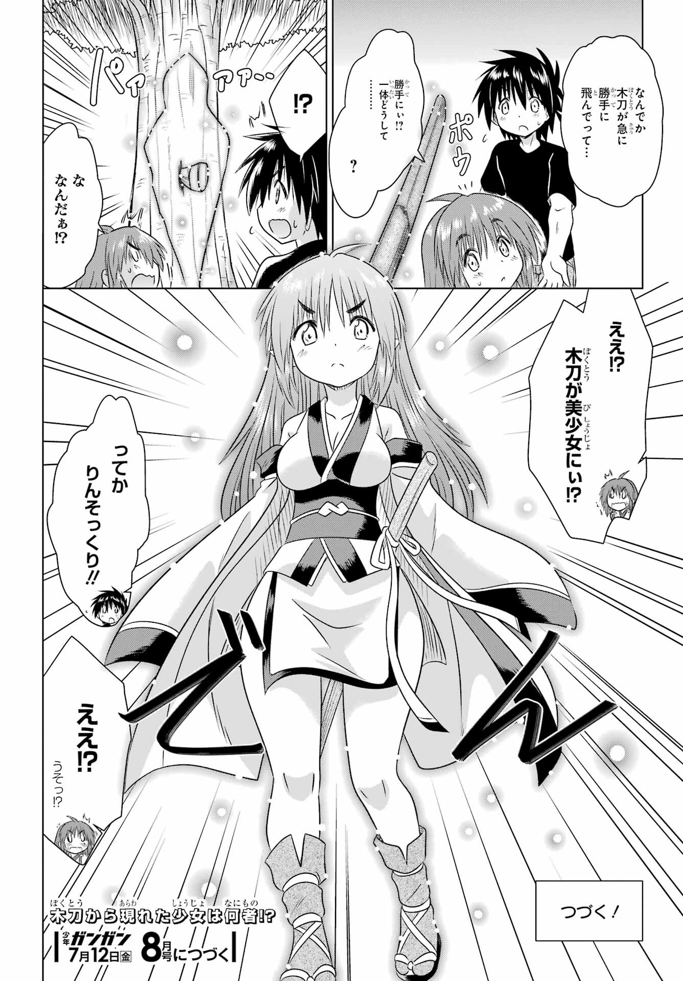 Read NAGASARETE AIRANTOU Chapter 266 [High Quality / Full] - Page 26 - nicomanga.com