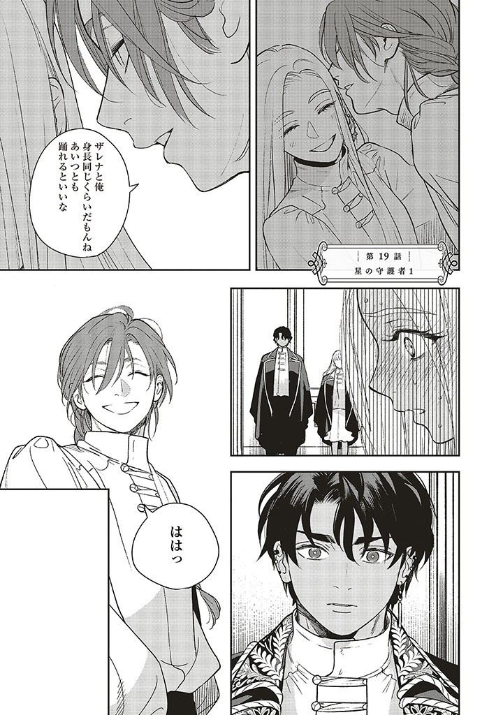 Read SHI NI MODORI NO MAHOU GAKKOU SEIKATSU WO, MOTO KOIBITO TO PROLOGUE KARA (※TADASHI, KOUKANDO WA ZERO) Chapter 19.1 [High Quality / Full] - Page 1 - nicomanga.net