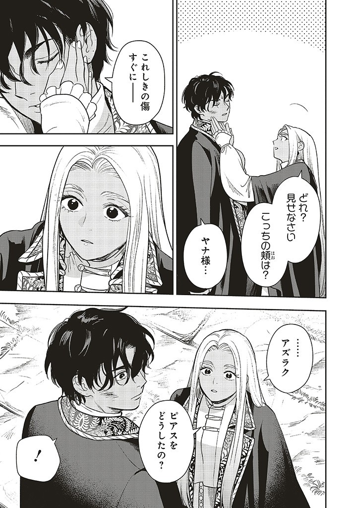 Read SHI NI MODORI NO MAHOU GAKKOU SEIKATSU WO, MOTO KOIBITO TO PROLOGUE KARA (※TADASHI, KOUKANDO WA ZERO) Chapter 19.1 [High Quality / Full] - Page 7 - nicomanga.net