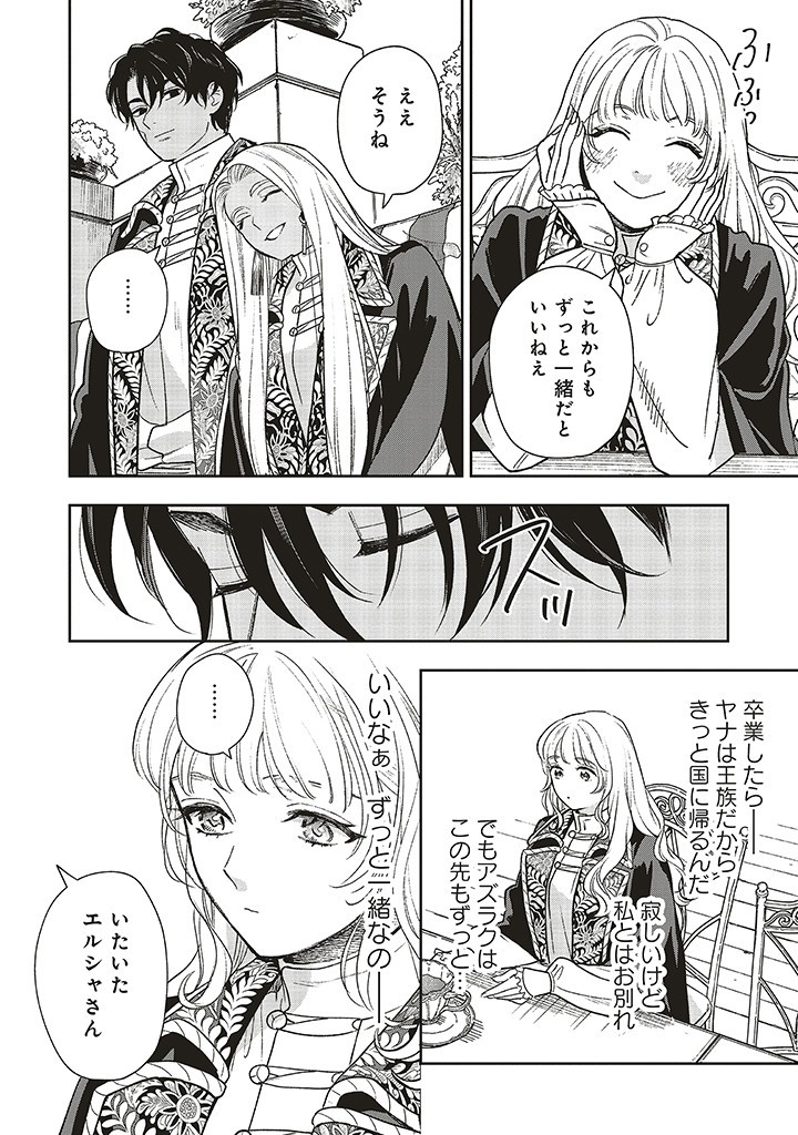 Read SHI NI MODORI NO MAHOU GAKKOU SEIKATSU WO, MOTO KOIBITO TO PROLOGUE KARA (※TADASHI, KOUKANDO WA ZERO) Chapter 19.1 [High Quality / Full] - Page 12 - nicomanga.net