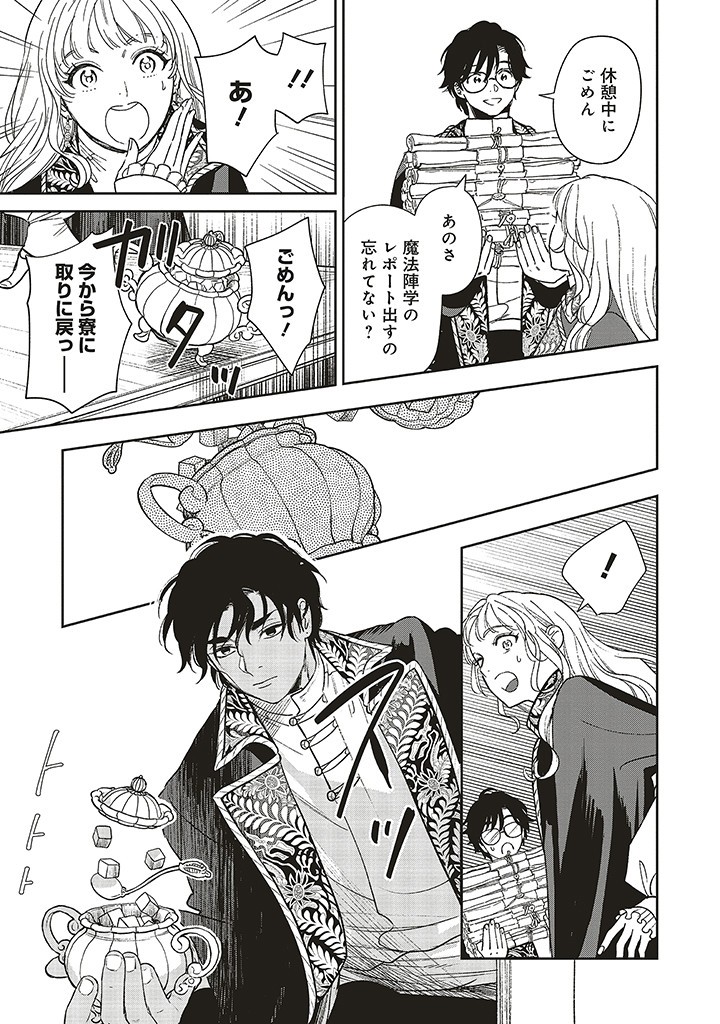 Read SHI NI MODORI NO MAHOU GAKKOU SEIKATSU WO, MOTO KOIBITO TO PROLOGUE KARA (※TADASHI, KOUKANDO WA ZERO) Chapter 19.1 [High Quality / Full] - Page 13 - nicomanga.net
