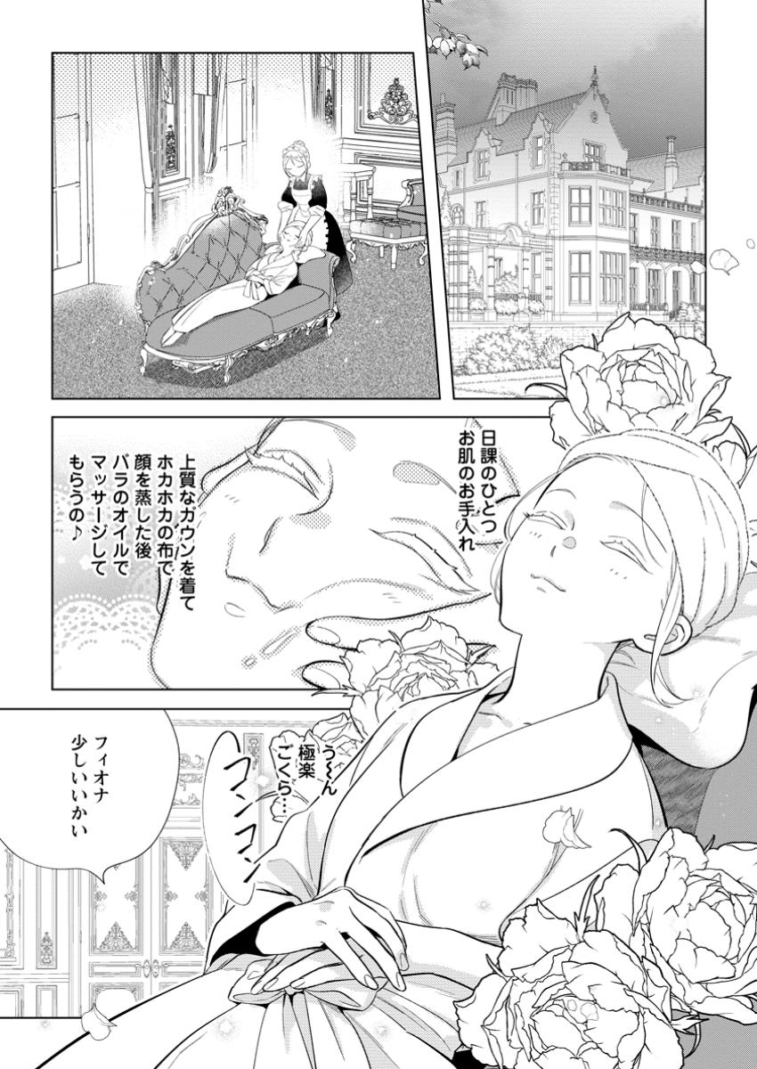 Read DARE NI MO AISARENAI NO DE YUKA WO MIGAITE ITARA SOKO GA SEIIKI-KA SHITA REIJOU NO HANASHI Chapter 16.1 [High Quality / Full] - Page 1 - nicomanga.net