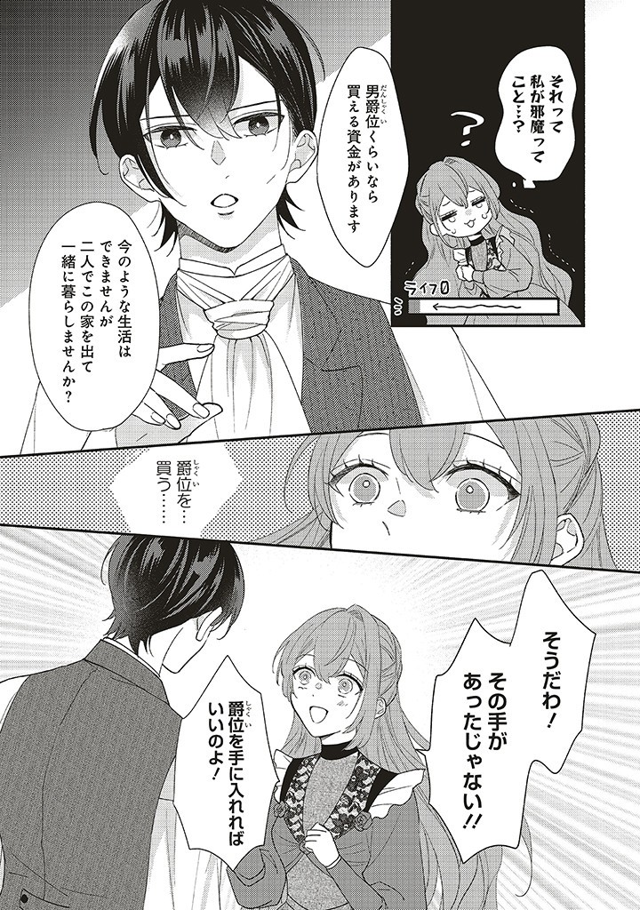 AKUYAKU WO YAMETARA GITEI NI DEKIAISAREMASHITA Chapter 6.2 page 1 - nihonkuni.com