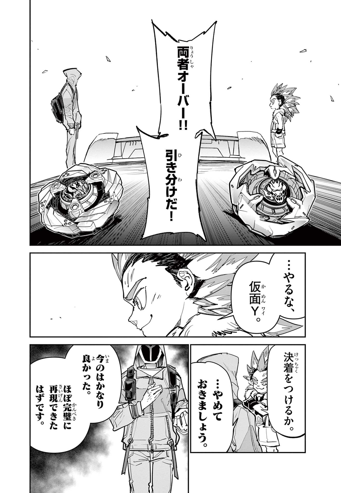 Read BEYBLADE X Chapter 12.2 [High Quality / Full] - Page 1 - nicomanga.com