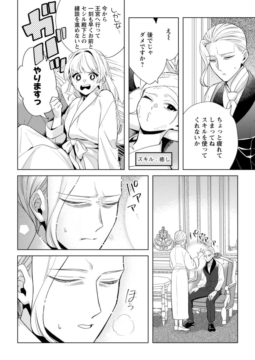 Read DARE NI MO AISARENAI NO DE YUKA WO MIGAITE ITARA SOKO GA SEIIKI-KA SHITA REIJOU NO HANASHI Chapter 16.1 [High Quality / Full] - Page 2 - nicomanga.net