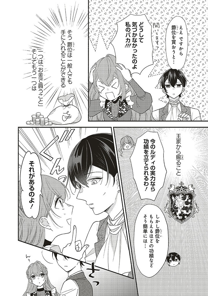 AKUYAKU WO YAMETARA GITEI NI DEKIAISAREMASHITA Chapter 6.2 page 2 - nihonkuni.com