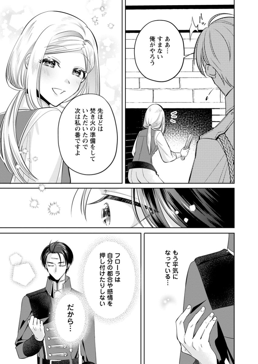 Read POJI-TEIBU REIJOU FURŌRA NO SHIAWASE NA KEIYAKU KEKKON Chapter 10.1 [High Quality / Full] - Page 3 - nicomanga.net