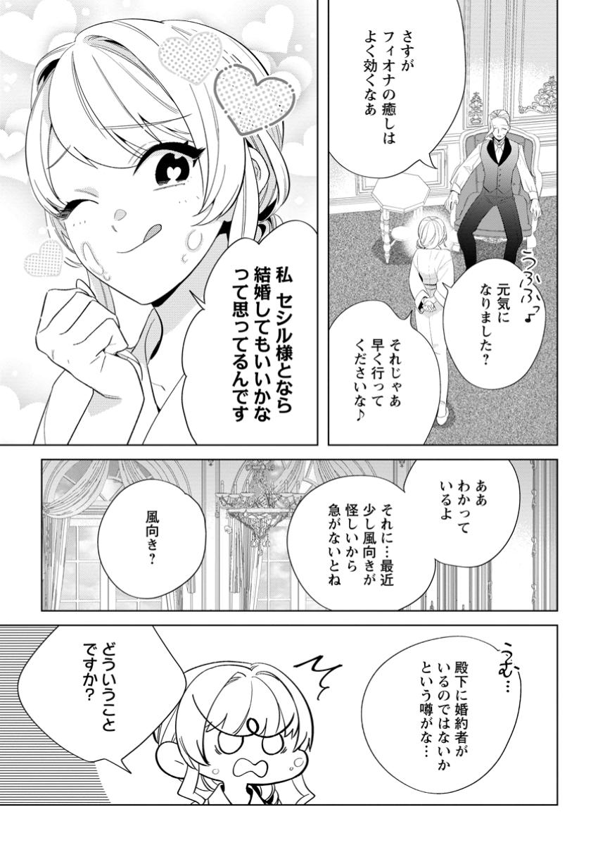 Read DARE NI MO AISARENAI NO DE YUKA WO MIGAITE ITARA SOKO GA SEIIKI-KA SHITA REIJOU NO HANASHI Chapter 16.1 [High Quality / Full] - Page 3 - nicomanga.net