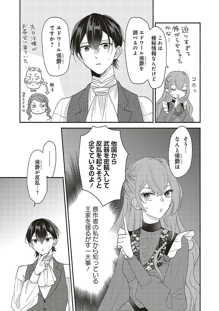 AKUYAKU WO YAMETARA GITEI NI DEKIAISAREMASHITA Chapter 6.2 page 3 - nihonkuni.com