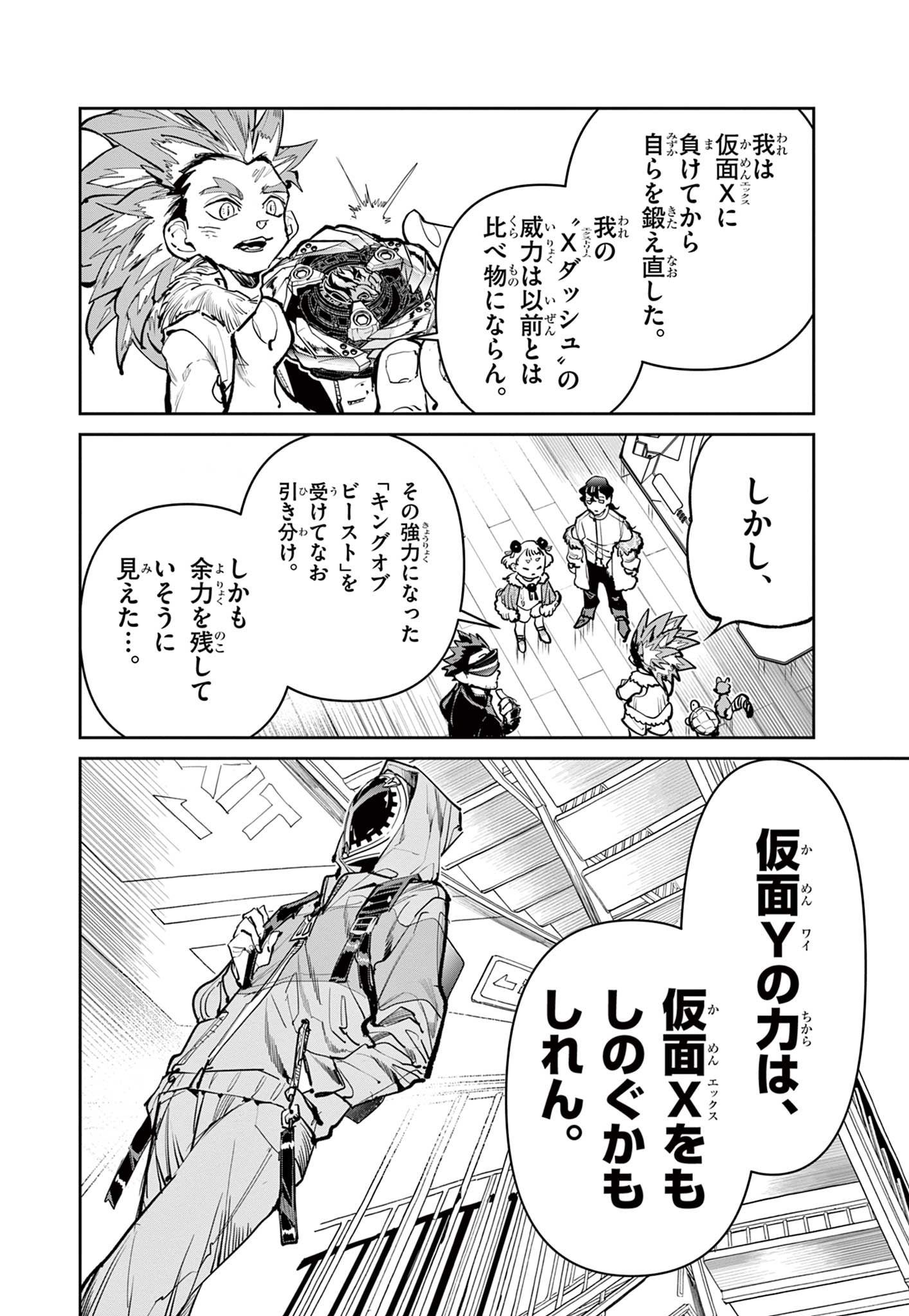 Read BEYBLADE X Chapter 12.2 [High Quality / Full] - Page 3 - nicomanga.com