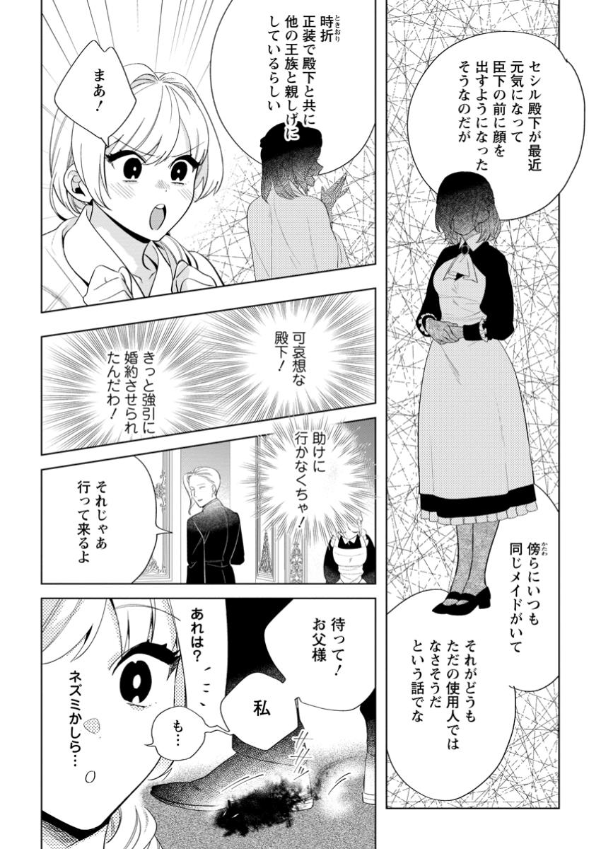 Read DARE NI MO AISARENAI NO DE YUKA WO MIGAITE ITARA SOKO GA SEIIKI-KA SHITA REIJOU NO HANASHI Chapter 16.1 [High Quality / Full] - Page 4 - nicomanga.net
