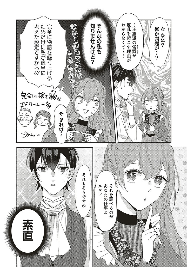 AKUYAKU WO YAMETARA GITEI NI DEKIAISAREMASHITA Chapter 6.2 page 4 - nihonkuni.com