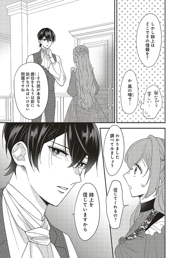 AKUYAKU WO YAMETARA GITEI NI DEKIAISAREMASHITA Chapter 6.2 page 5 - nihonkuni.com