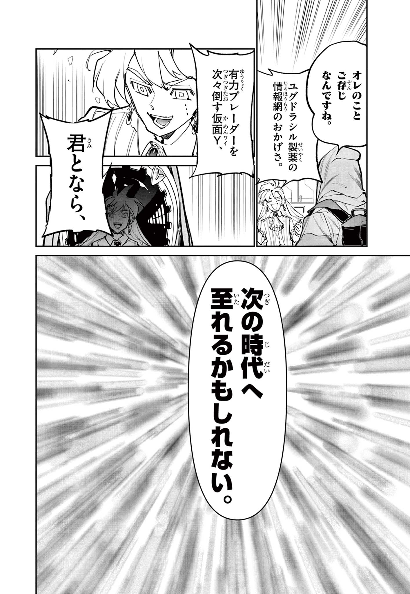 Read BEYBLADE X Chapter 12.2 [High Quality / Full] - Page 5 - nicomanga.com