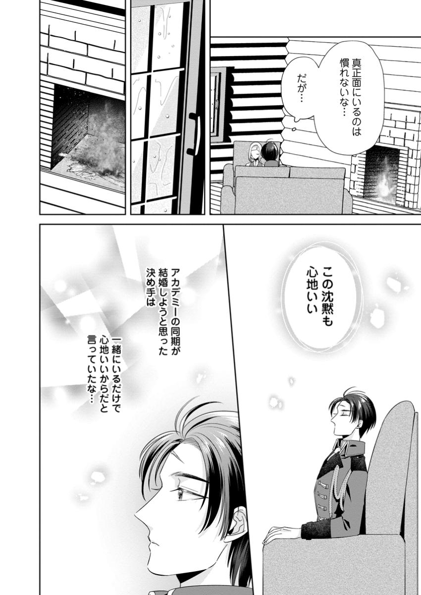 Read POJI-TEIBU REIJOU FURŌRA NO SHIAWASE NA KEIYAKU KEKKON Chapter 10.1 [High Quality / Full] - Page 6 - nicomanga.net