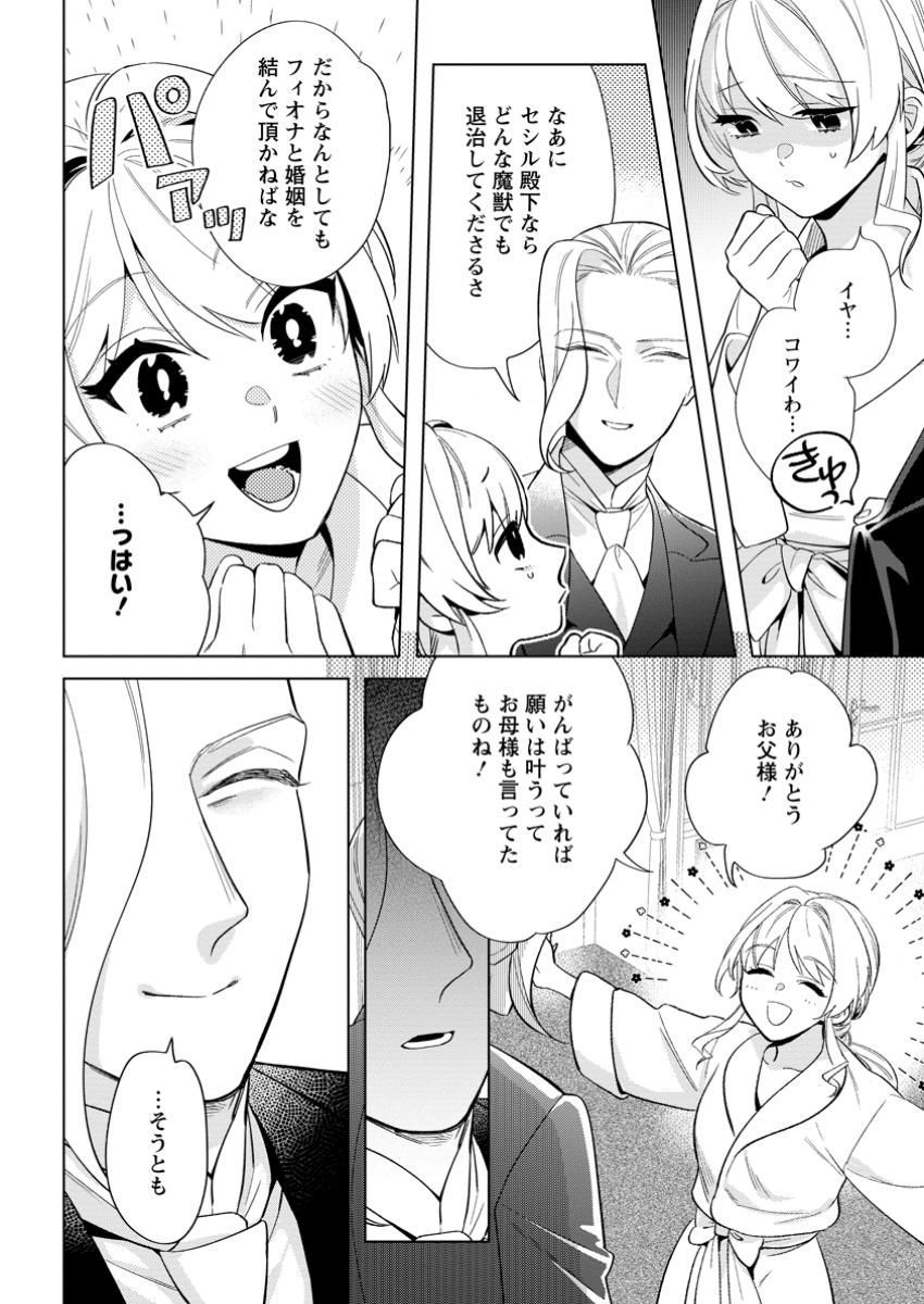 Read DARE NI MO AISARENAI NO DE YUKA WO MIGAITE ITARA SOKO GA SEIIKI-KA SHITA REIJOU NO HANASHI Chapter 16.1 [High Quality / Full] - Page 6 - nicomanga.net