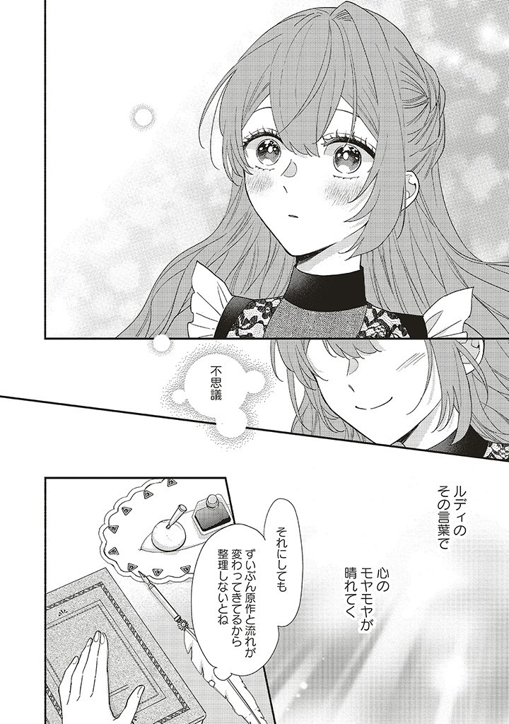 AKUYAKU WO YAMETARA GITEI NI DEKIAISAREMASHITA Chapter 6.2 page 6 - nihonkuni.com