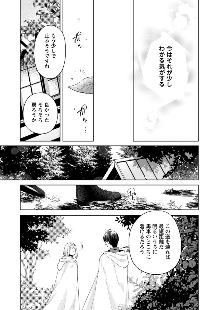 Read POJI-TEIBU REIJOU FURŌRA NO SHIAWASE NA KEIYAKU KEKKON Chapter 10.1 [High Quality / Full] - Page 7 - nicomanga.net