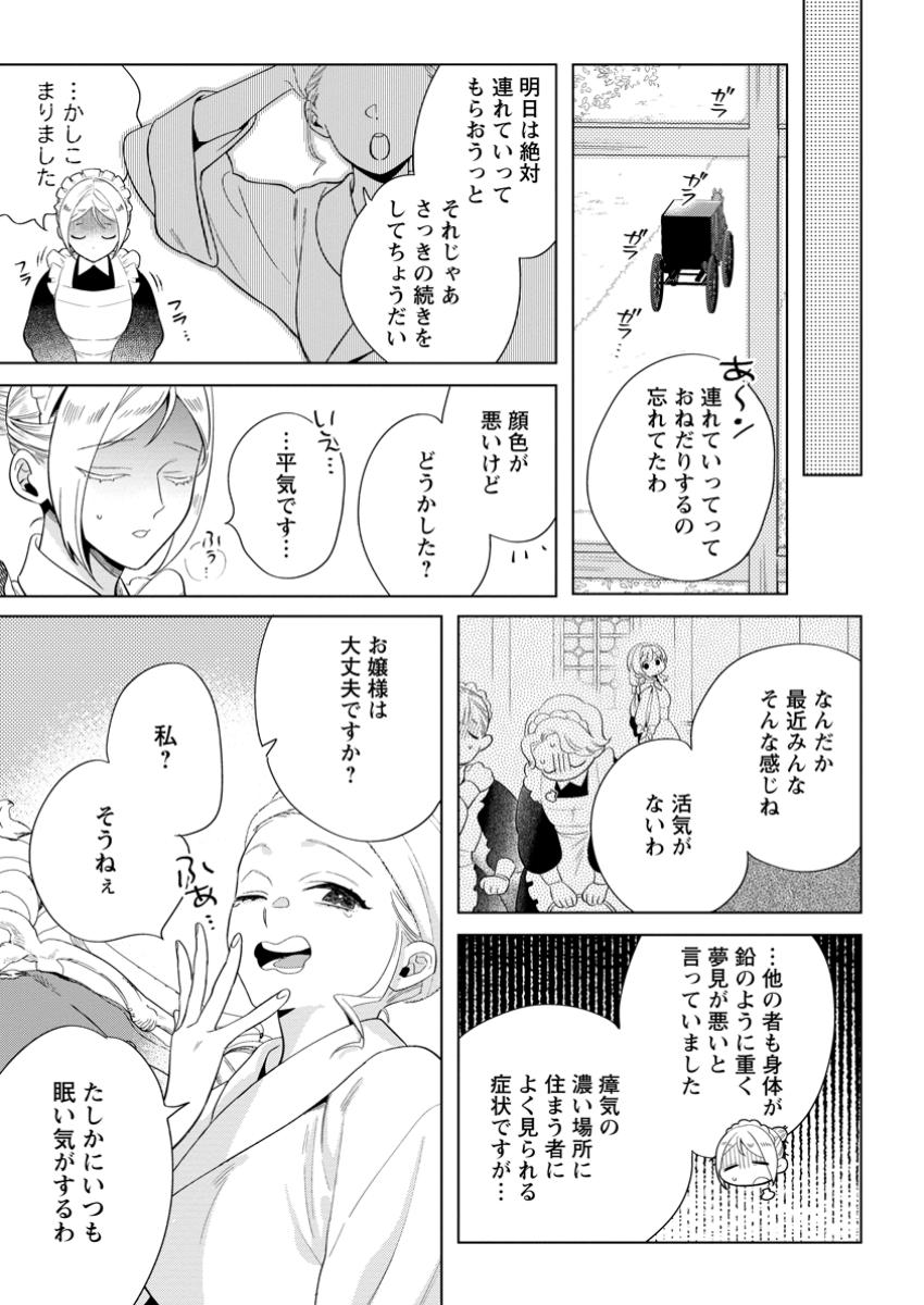 Read DARE NI MO AISARENAI NO DE YUKA WO MIGAITE ITARA SOKO GA SEIIKI-KA SHITA REIJOU NO HANASHI Chapter 16.1 [High Quality / Full] - Page 7 - nicomanga.net