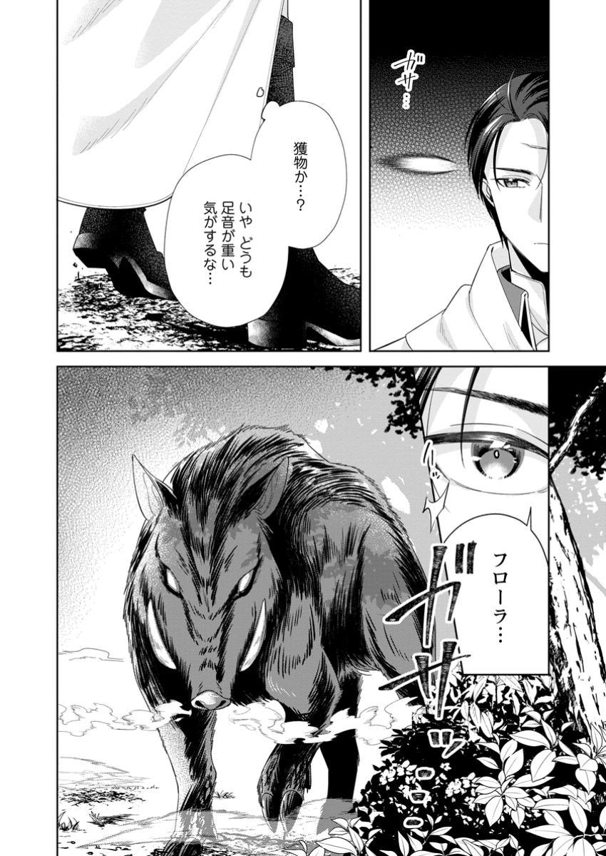Read POJI-TEIBU REIJOU FURŌRA NO SHIAWASE NA KEIYAKU KEKKON Chapter 10.1 [High Quality / Full] - Page 8 - nicomanga.net