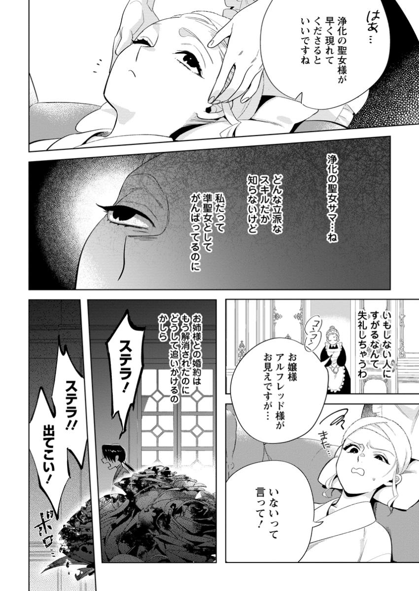 Read DARE NI MO AISARENAI NO DE YUKA WO MIGAITE ITARA SOKO GA SEIIKI-KA SHITA REIJOU NO HANASHI Chapter 16.1 [High Quality / Full] - Page 8 - nicomanga.net