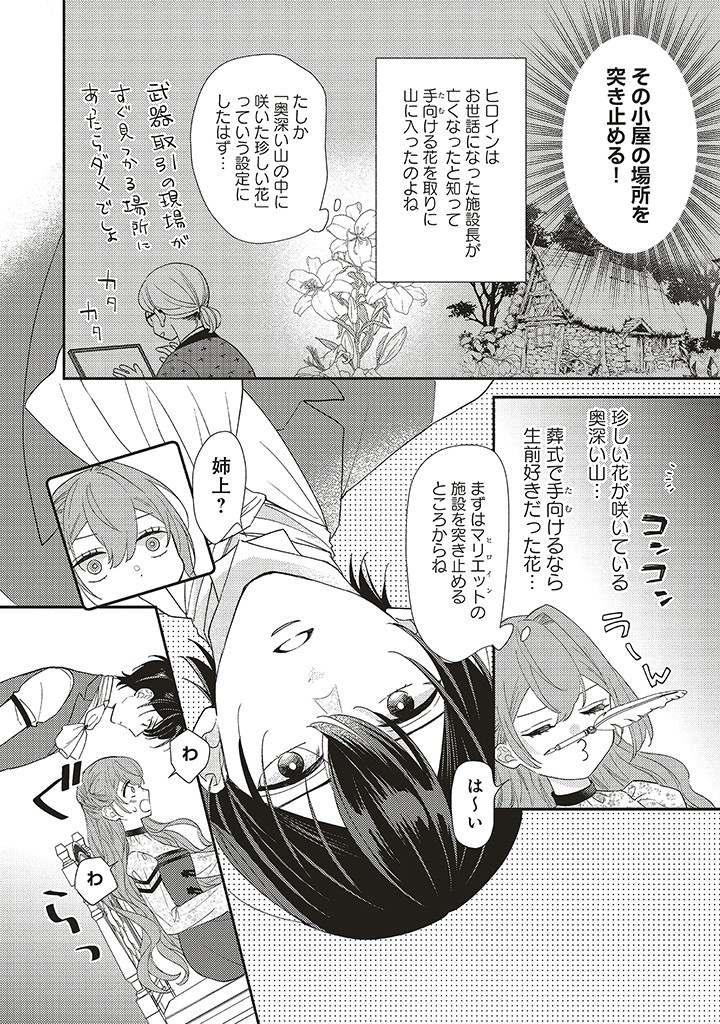 AKUYAKU WO YAMETARA GITEI NI DEKIAISAREMASHITA Chapter 6.2 page 8 - nihonkuni.com