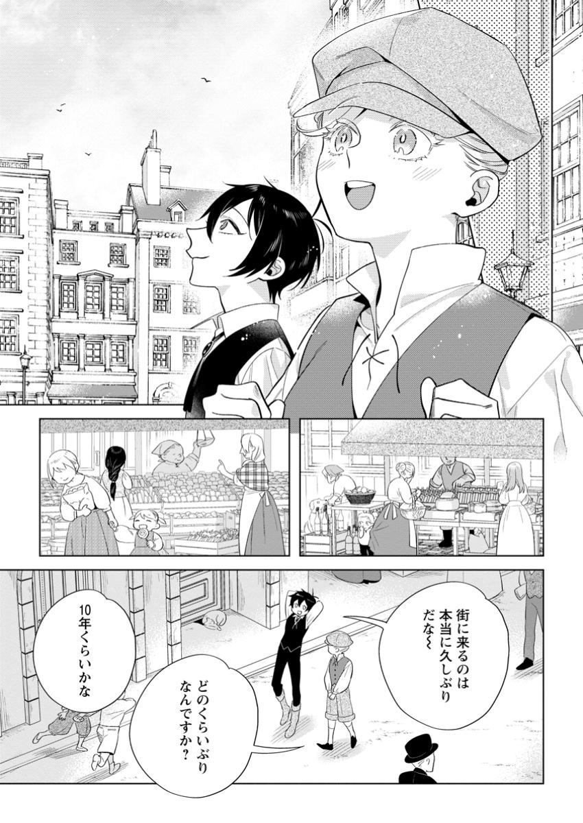 Read DARE NI MO AISARENAI NO DE YUKA WO MIGAITE ITARA SOKO GA SEIIKI-KA SHITA REIJOU NO HANASHI Chapter 16.1 [High Quality / Full] - Page 9 - nicomanga.net