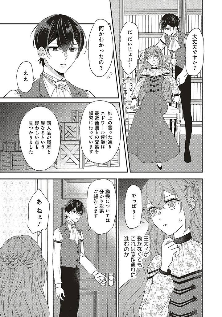 AKUYAKU WO YAMETARA GITEI NI DEKIAISAREMASHITA Chapter 6.2 page 9 - nihonkuni.com