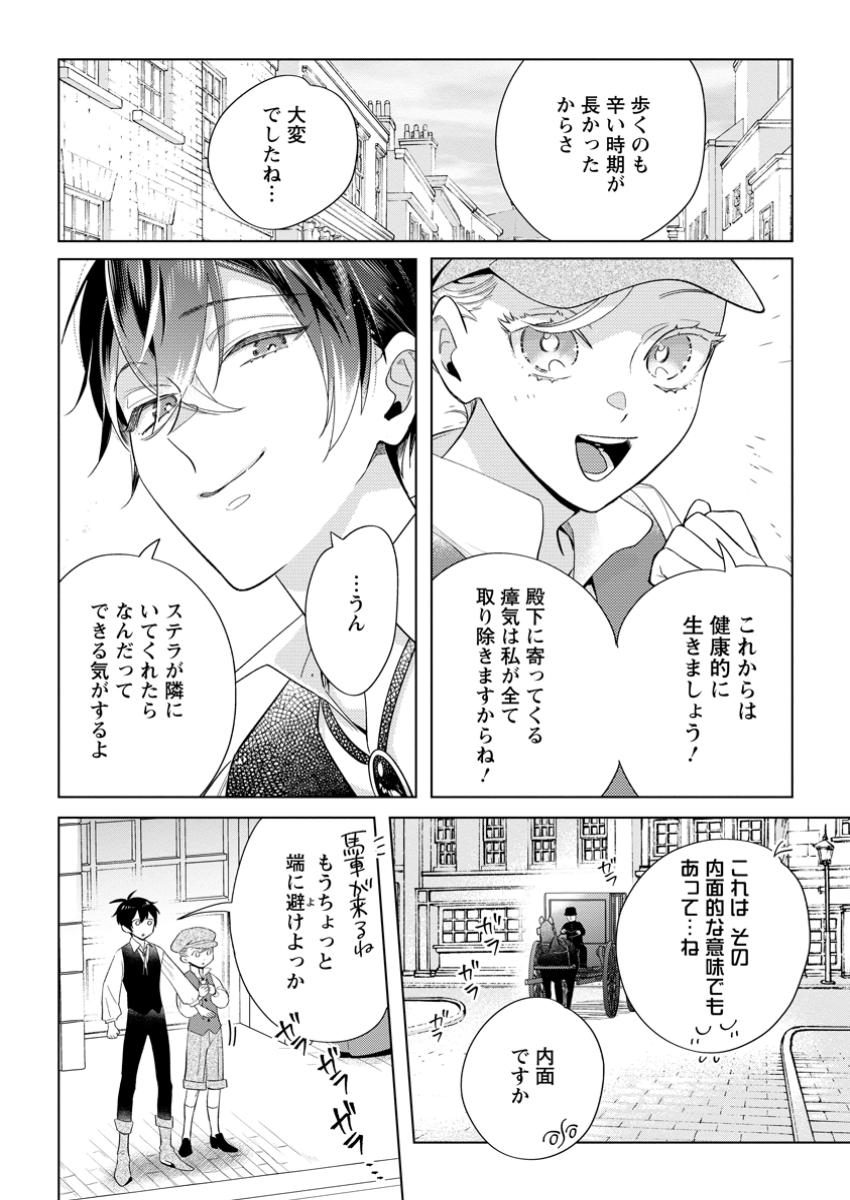Read DARE NI MO AISARENAI NO DE YUKA WO MIGAITE ITARA SOKO GA SEIIKI-KA SHITA REIJOU NO HANASHI Chapter 16.1 [High Quality / Full] - Page 10 - nicomanga.net