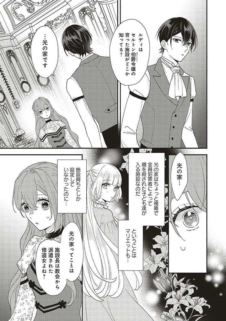 AKUYAKU WO YAMETARA GITEI NI DEKIAISAREMASHITA Chapter 6.2 page 10 - nihonkuni.com