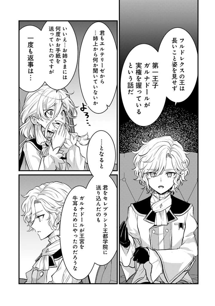 Read RYUU NI SODATERARETA SAIKYOU - SUBETE WO KIWAMETA SHOUNEN WA NINGENKAI WO MUSOU SURU Chapter 22.1 [High Quality / Full] - Page 11 - nicomanga.net
