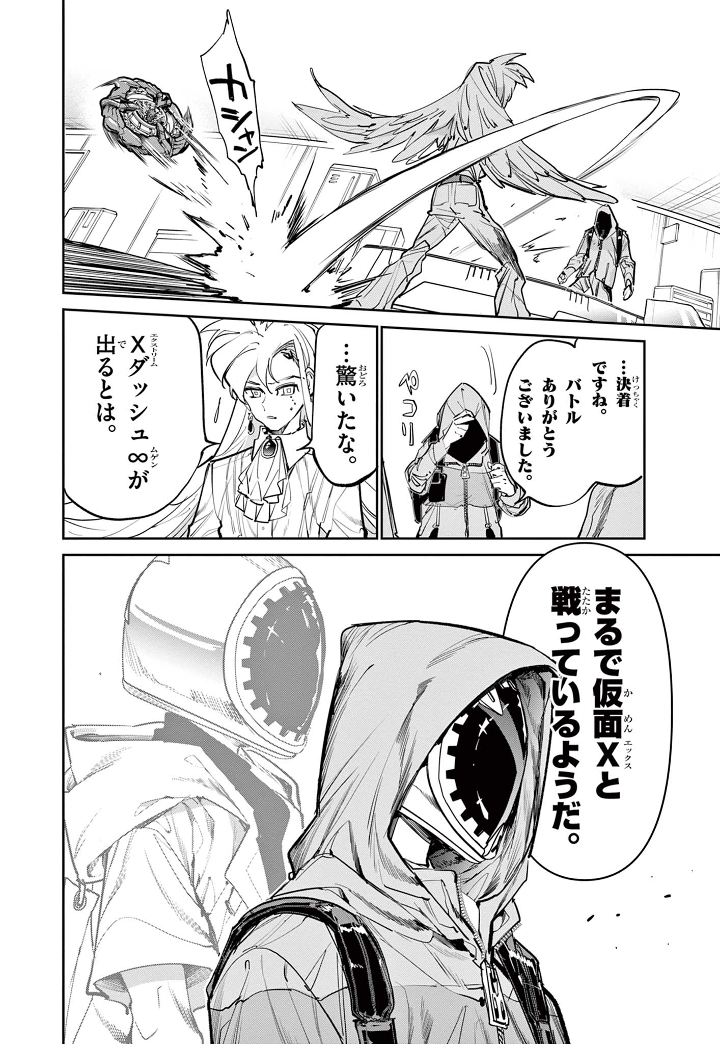 Read BEYBLADE X Chapter 12.2 [High Quality / Full] - Page 11 - nicomanga.com