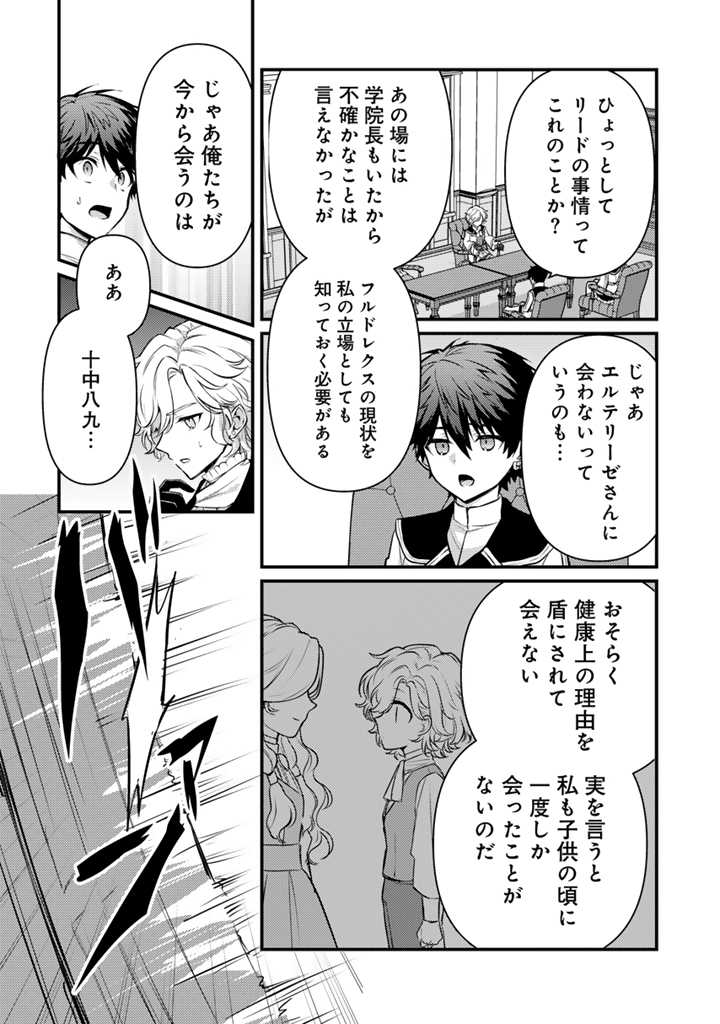 Read RYUU NI SODATERARETA SAIKYOU - SUBETE WO KIWAMETA SHOUNEN WA NINGENKAI WO MUSOU SURU Chapter 22.1 [High Quality / Full] - Page 12 - nicomanga.net