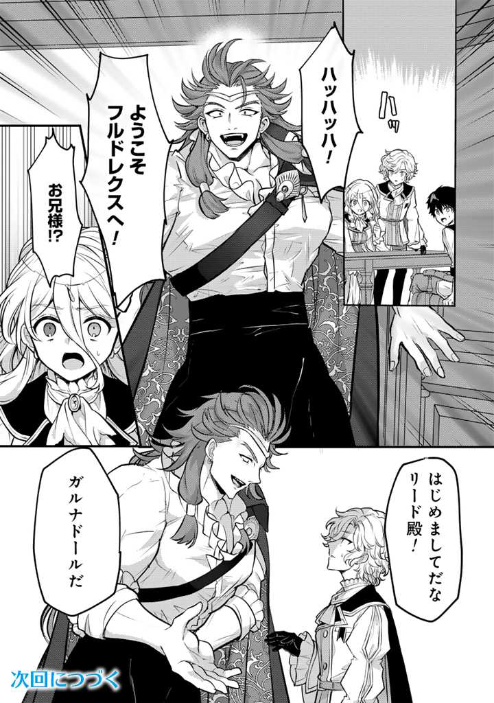 Read RYUU NI SODATERARETA SAIKYOU - SUBETE WO KIWAMETA SHOUNEN WA NINGENKAI WO MUSOU SURU Chapter 22.1 [High Quality / Full] - Page 13 - nicomanga.net