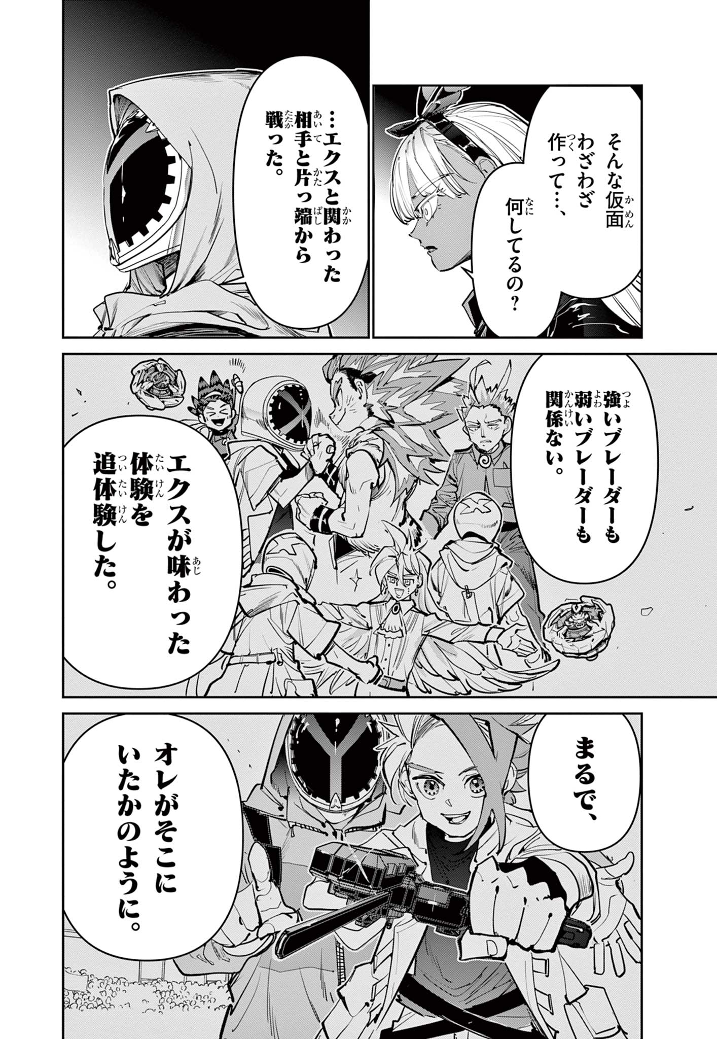 Read BEYBLADE X Chapter 12.2 [High Quality / Full] - Page 13 - nicomanga.com