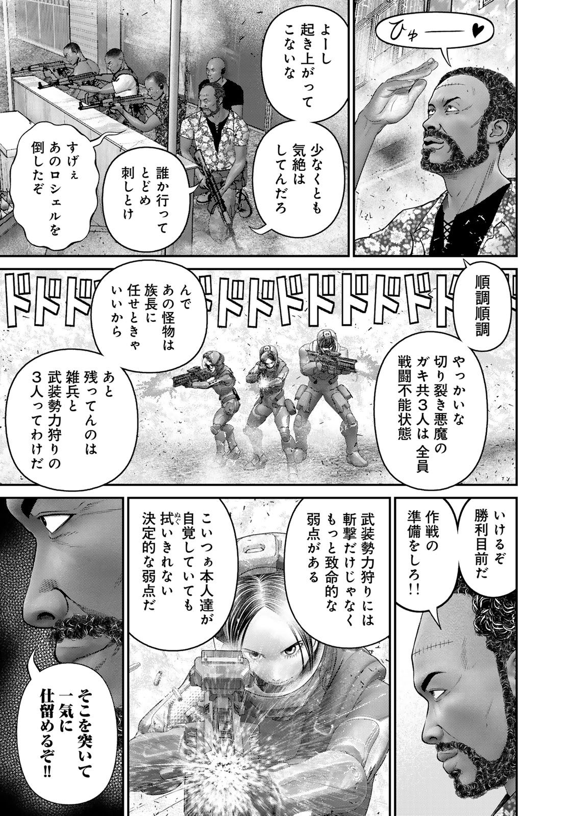 Rikujoujieitai Tokumu Chouhou Kikan Chapter 47 page 15 - nihonkuni.com
