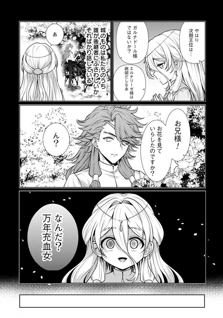 Read RYUU NI SODATERARETA SAIKYOU - SUBETE WO KIWAMETA SHOUNEN WA NINGENKAI WO MUSOU SURU Chapter 22.1 [High Quality / Full] - Page 3 - nicomanga.net