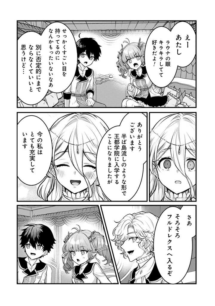 Read RYUU NI SODATERARETA SAIKYOU - SUBETE WO KIWAMETA SHOUNEN WA NINGENKAI WO MUSOU SURU Chapter 22.1 [High Quality / Full] - Page 4 - nicomanga.net