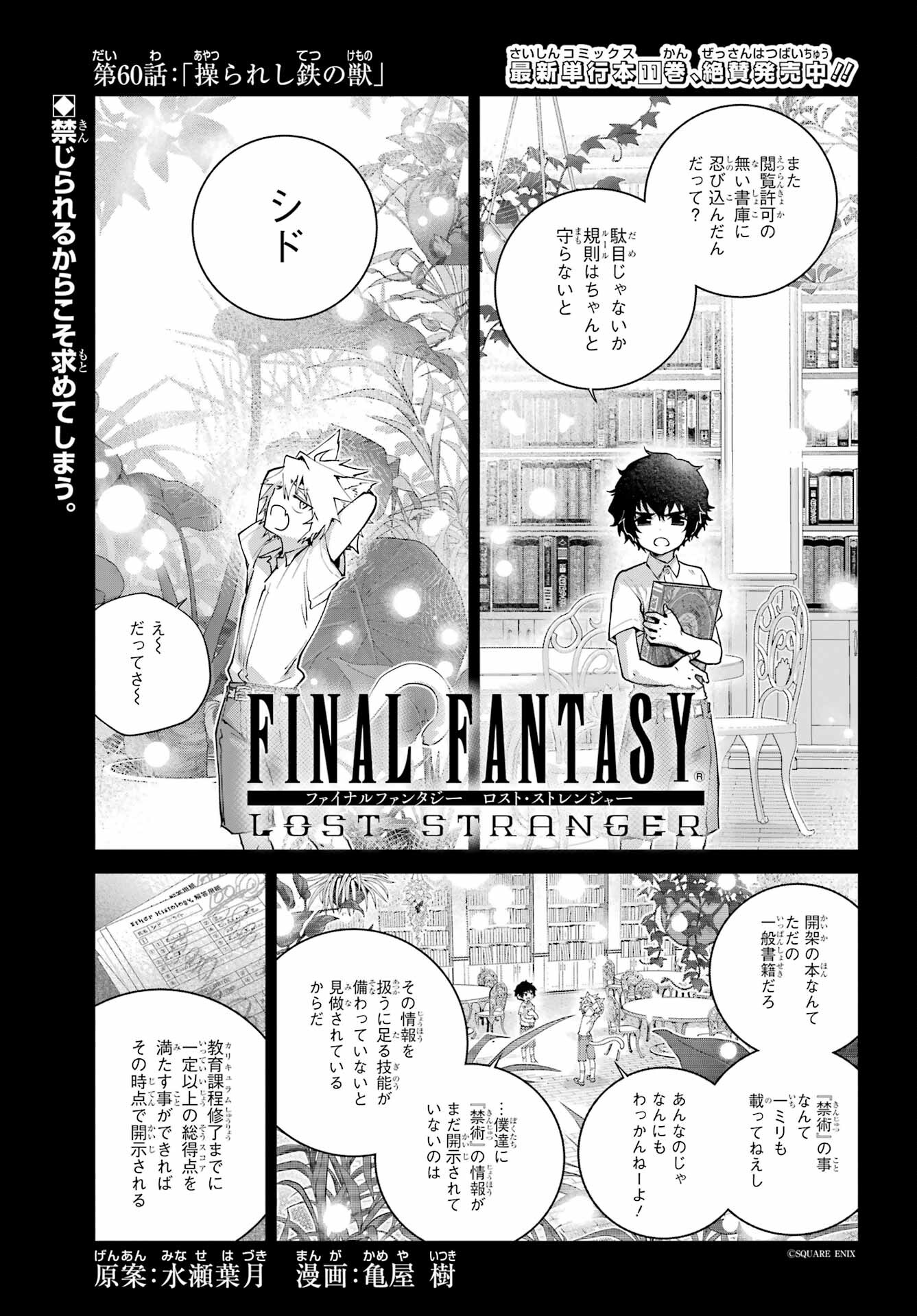 Final Fantasy: Lost Stranger Chapter 60 page 1 - nihonkuni.com