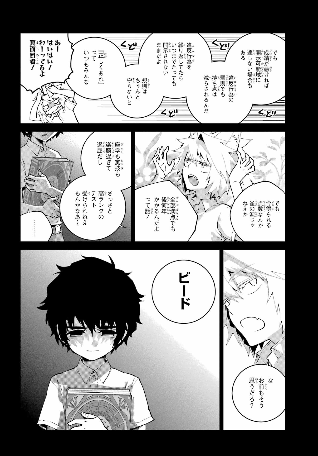 Final Fantasy: Lost Stranger Chapter 60 page 2 - nihonkuni.com